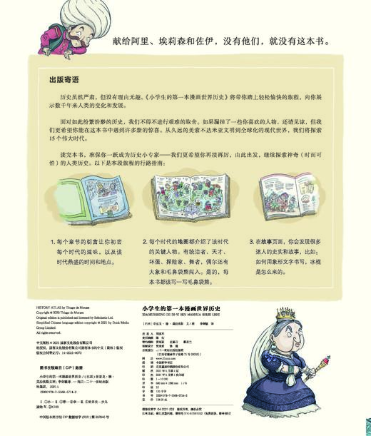 小学生的第一本漫画世界历史+6-10岁（读客图书） 商品图1