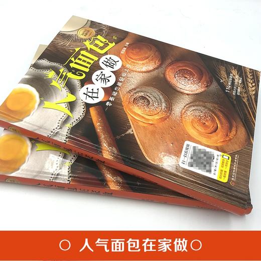 人气面包在家做 零基础也能轻松入手做新手学做烘焙烤箱菜谱食谱书籍视频教学一学就会烘培入门基础烘培菜谱甜点西点下午茶点心 商品图2