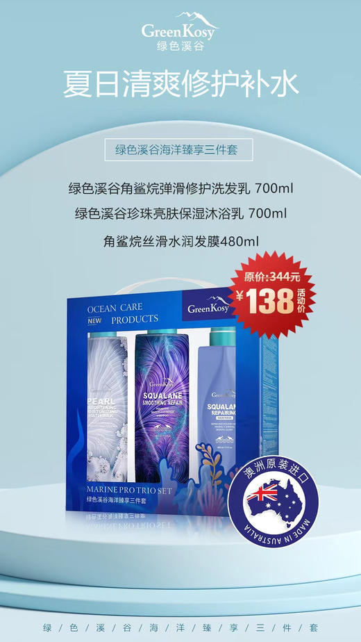 绿色溪谷角鲨烷洗护三件 大 套组  角鲨烷弹滑修护洗发乳700ml+珍珠亮肤保湿沐浴乳700ml+角鲨烷滋养修护发膜480ml 商品图0