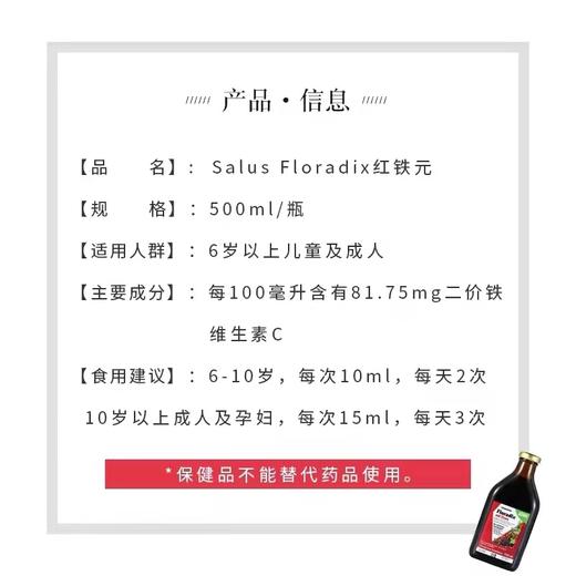 Salus莎露斯德国红铁元补铁剂孕期维生素500ml 商品图1
