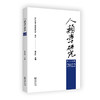 人类学研究(第15—16辑) 商品缩略图0