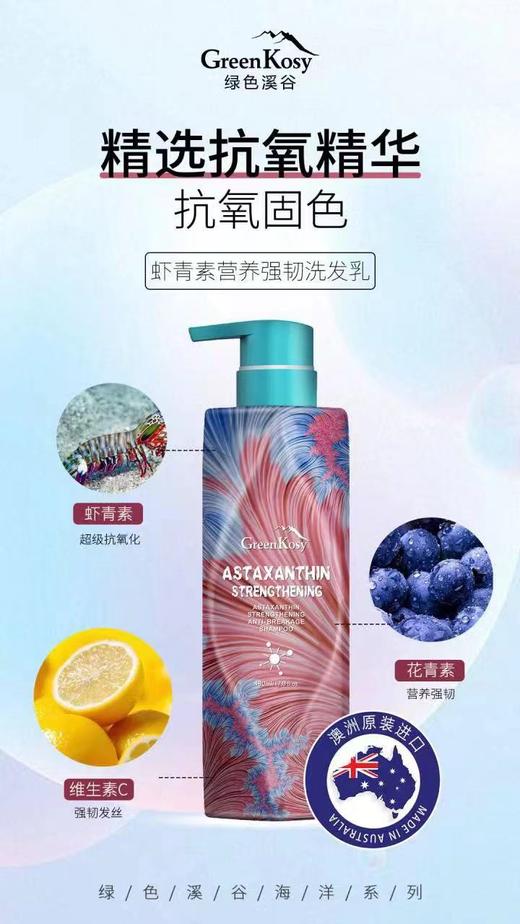 绿色溪谷虾青素洗护三件 大 套组  虾青素营养强韧洗发乳700ml+珍珠亮肤保湿沐浴乳700ml+角鲨烷滋养修护发膜480ml 商品图1