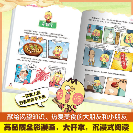 不白吃漫画这就是大中华美食 商品图4