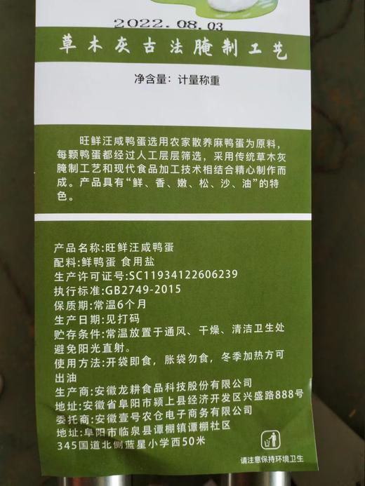 皖北 八里河笨小子咸鸭蛋 20枚 60g*20 商品图3