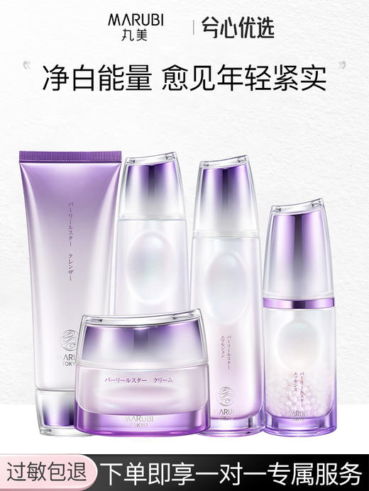 丸美日本珠臻皙奢系列单品 商品图0