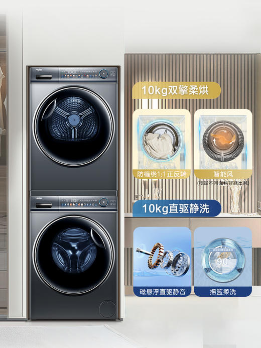 以旧换新-【双擎热泵】洗烘套装家用直驱变频滚筒洗衣机热泵烘干机EG100MATE81SU1+EHGS100FMATE81U1 商品图1