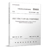 建设工程电子文件与电子档案管理规程T/CCIAT 0045— 2022 商品缩略图0