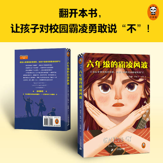 六年级的霸凌风波+8岁+（读客图书） 商品图6