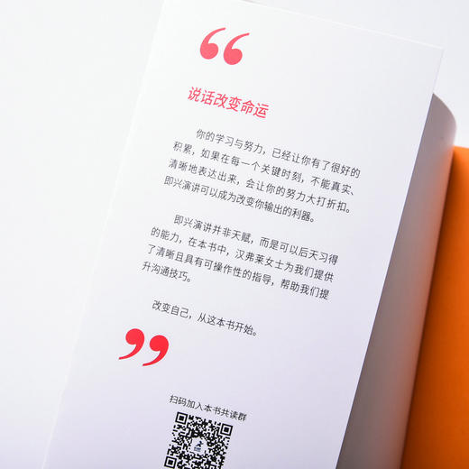 即兴演讲 掌控人生关键时刻 商务谈判路演沟通演讲口才实用书籍 好好说话 刻意练习 演讲 即兴演讲正版 商品图2