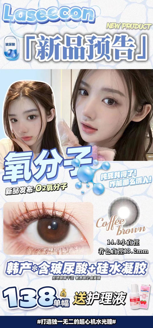 Laseecon·年抛 氧分子 自带微光感 心机款闭眼冲～染色13.2mm / 备注双眼度数 商品图0