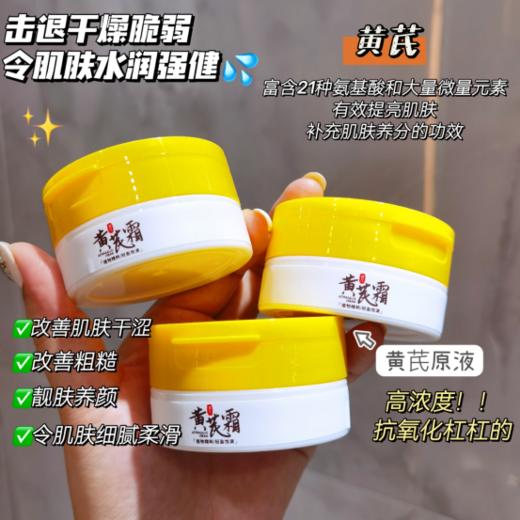 【国货面霜】润凰黄芪霜3瓶 商品图2