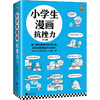 小学生漫画抗挫力(全3册) 商品缩略图0