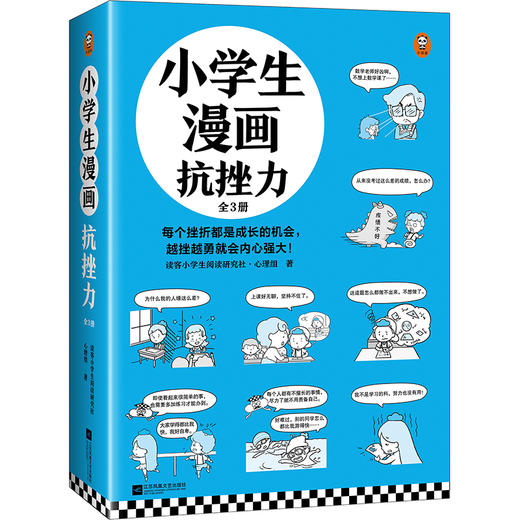 小学生漫画抗挫力(全3册) 商品图0