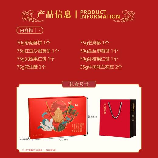 【稻香村】中秋喜团圆糕点礼盒 商品图3
