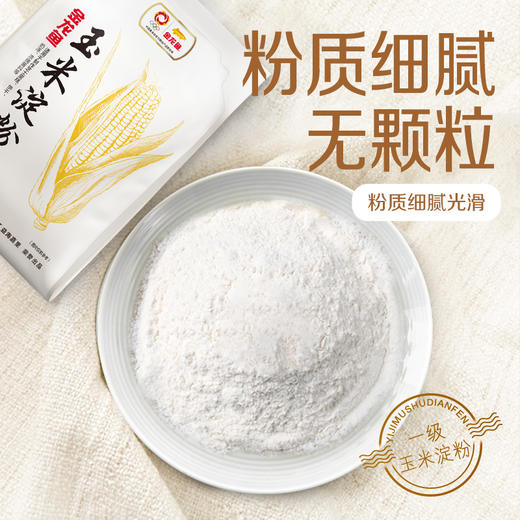 金龙鱼玉米淀粉200G*2袋 商品图0