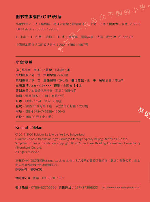 小象罗兰：全4册 商品图6