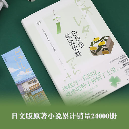 (仓发) 杂货店薇奥蕾塔/日本暖心系列/浙江文艺出版社/[日]寺地花奈/9787533960063 商品图4