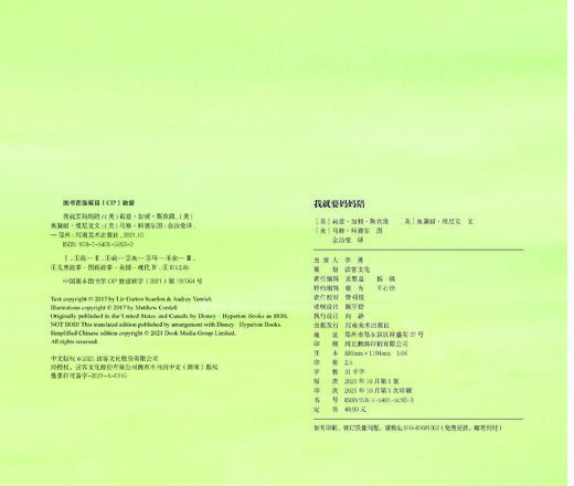 “我就要妈妈陪”系列绘本（全4册）+3-6岁（读客图书） 商品图12