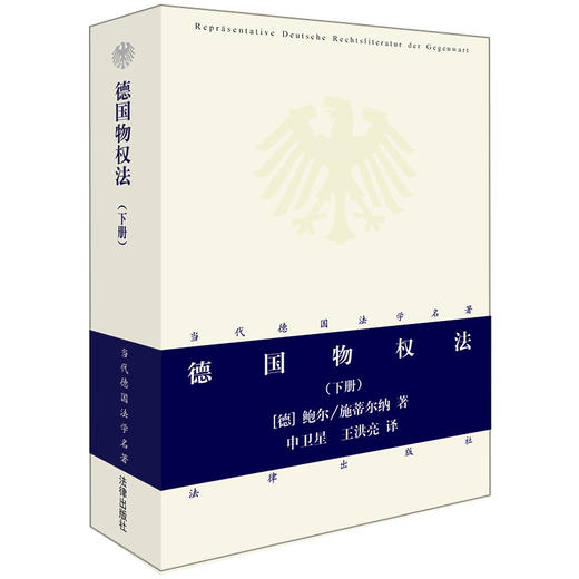 2本套装 德国物权法 上册+下册 商品图2