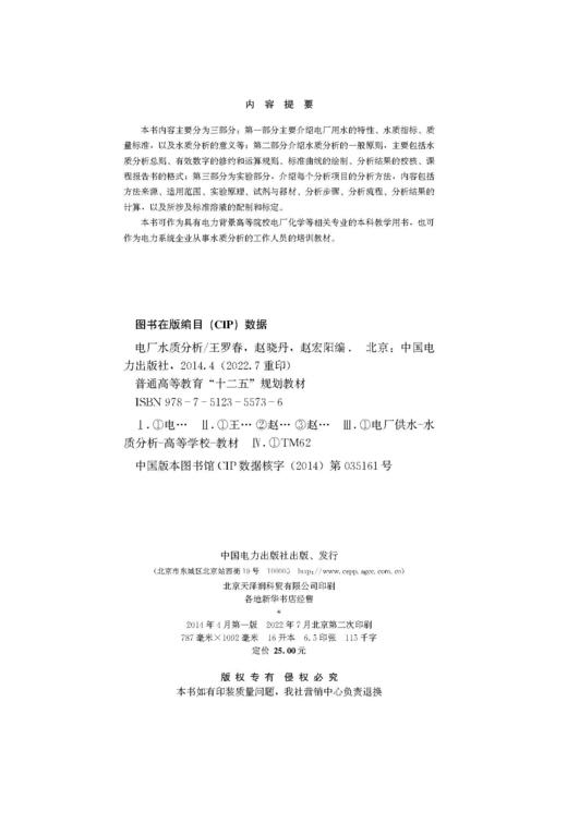 普通高等教育“十二五”规划教材 电厂水质分析 商品图3