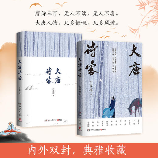 大唐诗客 商品图1