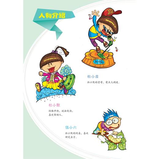 阳光女生杜小默特别系列：友谊银行/葛欣/浙江大学出版社 商品图2