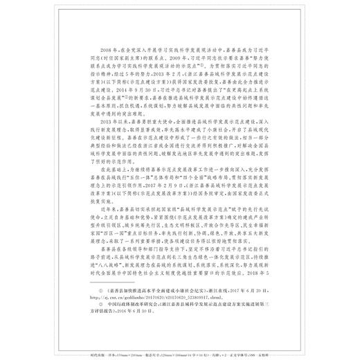 高质量一体化发展的嘉善探索/浙江大学出版社/包海波 朱利军 商品图1