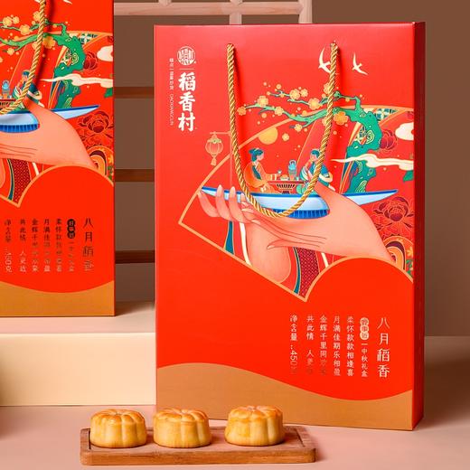 【稻香村】中秋八月稻香糕点礼盒 商品图2