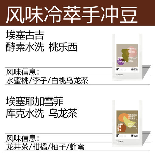 夏日冷萃手冲单品咖啡豆 桃乐西 库克水洗 埃塞风味 商品图1
