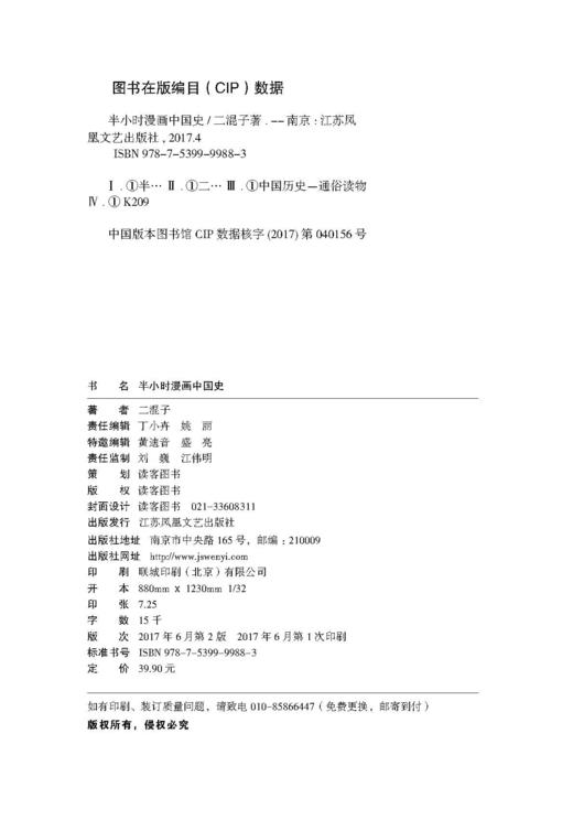 半小时漫画历史系列（共7册）+10岁+（读客图书） 商品图1
