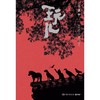 玩儿 于谦相声作家 精装典藏版 郭德纲作序未公开新章节相声界那些事现当代文学随笔书籍 商品缩略图4