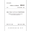 建设工程电子文件与电子档案管理规程T/CCIAT 0045— 2022 商品缩略图2