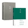 起初纪年+受命 套装2册 止庵 王朔 著 小说 商品缩略图0