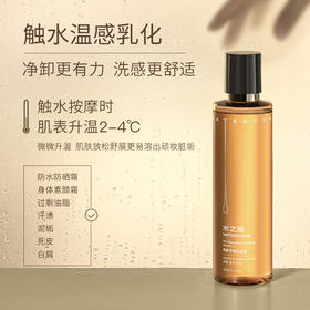 水之蔻焕肤净澈沐浴油300ml 洗卸防晒SPA级清洁