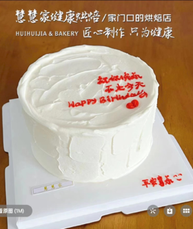 蛋糕定制—祝你快乐不止今天