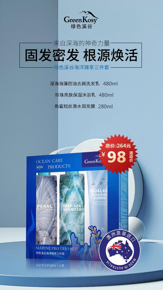 绿色溪谷海藻控油洗护三件 小 套组  深海海藻控油去屑洗发乳480ml+珍珠亮肤保湿沐浴乳480ml+角鲨烷滋养修护发膜280ml 商品图0