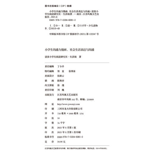 小学生沟通力漫画：社会生活表达与沟通+7-12岁（读客图书） 商品图7