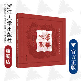 梦华心影——吴慕华女士剪纸作品精选(精)/吴慕华/编者:赵红/责编:韦丽娟/浙江大学出版社