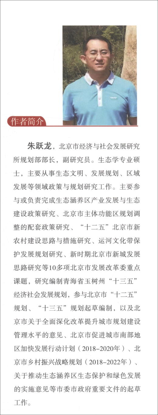 (仓发) 从“十一五”到“十四五”：北京市经济社会发展规划回顾与展望/经济管理出版社/朱跃龙/9787509668740 商品图3