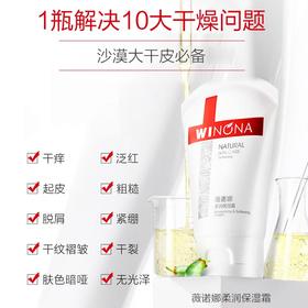 薇诺娜柔润保湿霜150g瓶