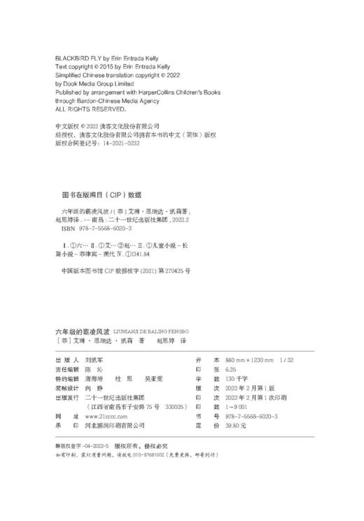 六年级的霸凌风波+8岁+（读客图书） 商品图8