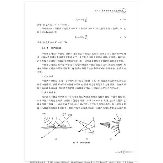 音响技术/职业教育数字化融媒体特色教材浙江省普通高校十三五新形态教材/浙江大学出版社/王芳 商品图1