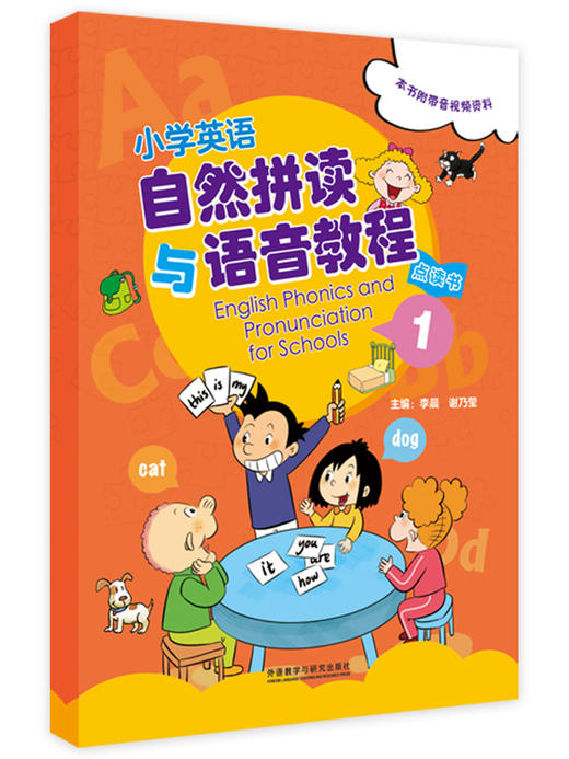 小学自然拼读与语音 商品图1