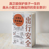 小学生安全漫画 3 出行安全+7-12岁（读客图书） 商品缩略图3