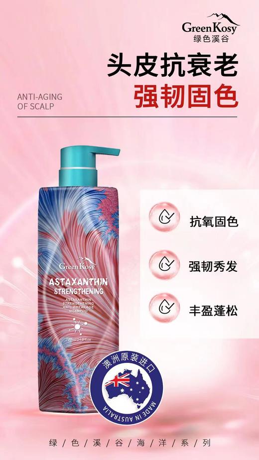 绿色溪谷虾青素洗护三件 大 套组  虾青素营养强韧洗发乳700ml+珍珠亮肤保湿沐浴乳700ml+角鲨烷滋养修护发膜480ml 商品图2