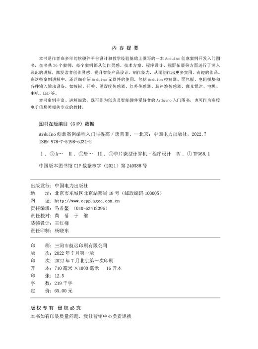 Arduino创意案例编程入门与提高 商品图3