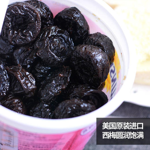 美国日光牌无核西梅（蜜饯）200g/340g 肉厚去核 颗粒圆润饱满 060879/050655 商品图4