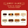 【稻香村】中秋喜团圆糕点礼盒 商品缩略图4