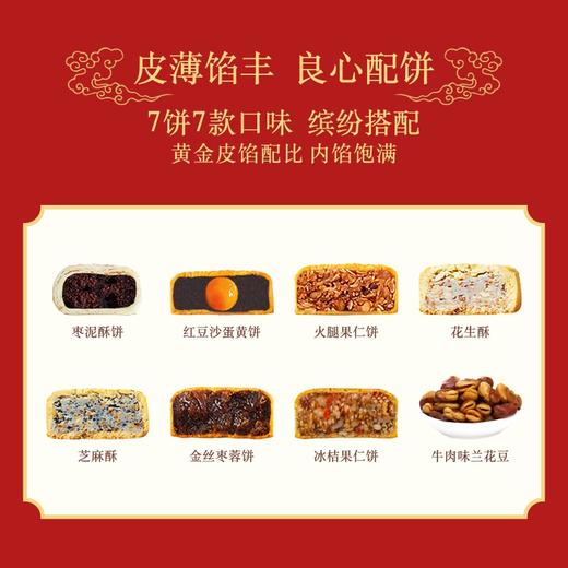 【稻香村】中秋喜团圆糕点礼盒 商品图4