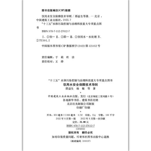 饮用水安全保障技术导则 商品图4